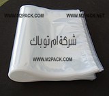مجموعه اكياس بلاستك لتبعئه و تغليف الادوات المنزليه بالفاكيوم