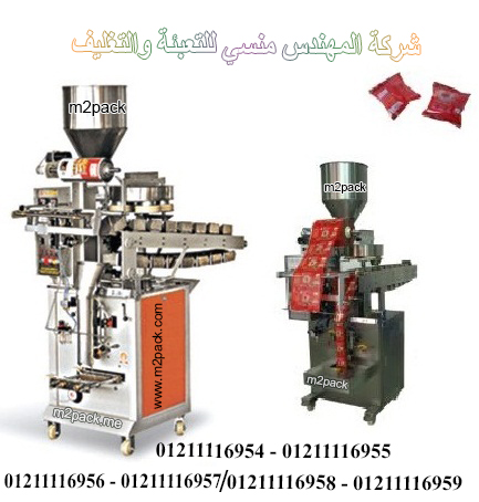 ماكينة تعبئة و تغليف السودانى وقطع البسكويت بالشيكولاته في اكياس ذات لحام خلفي  موديل  911 ماركة المهندس منسى